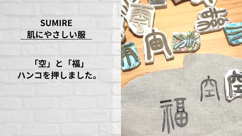 篆書体のハンコをおす